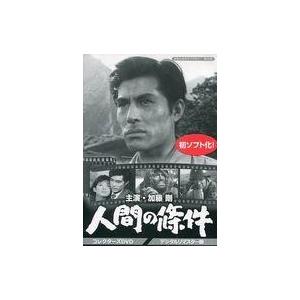 中古国内TVドラマDVD 昭和の名作ライブラリー 第35集 加藤剛さん追悼企画 人間の條件 コレクターズDVD [デジタ