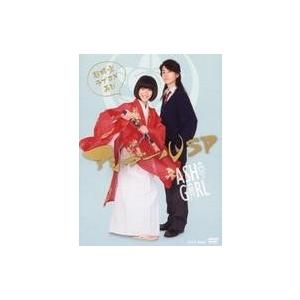 中古国内TVドラマDVD アシガールSP 〜超時空ラブコメ再び〜