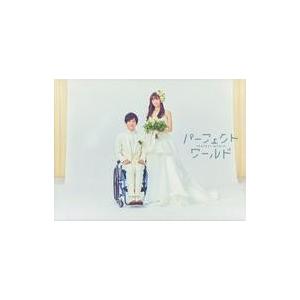 中古国内TVドラマDVD パーフェクトワールド DVD-BOX