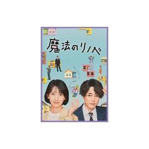 中古国内TVドラマDVD 魔法のリノベ DVD BOX