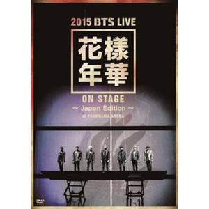 中古洋楽DVD 防弾少年団/2015 BTS LIVE[花様年華 on stage]-Japan Edition-at YOKOHAMA ARENA｜suruga-ya