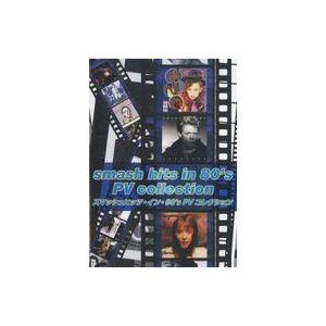 中古洋楽DVD スマッシュヒッツ・イン・80’s PVコレクション