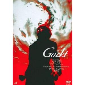 中古邦楽DVD Gackt Requiem et Reminiscence