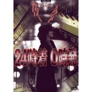 中古邦楽DVD 中島みゆき / 夜会 Vol.13「24時着0時発」