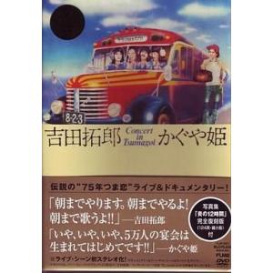 中古】 かぐや姫 カグヤヒメ / かぐや姫フォー・エバー 〔DVD