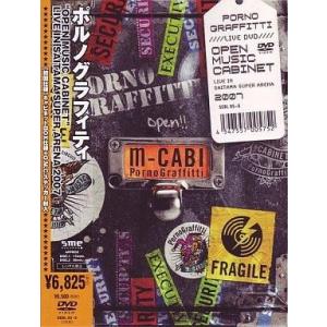 中古邦楽DVD ポルノグラフィティ/OPEN MUSIC CABINET