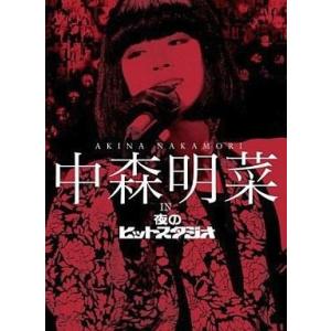 中森明菜 2001. 20th Anniversary Live  [VHS] 徳間ジャパン 新品 中森明菜 Akina Nakamori. 2001. 20th Anniversary