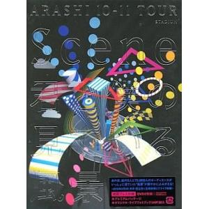 中古邦楽DVD 嵐 / ARASHI 10-11 TOUR ”Scene”〜君と僕の見ている風景〜【stadium】[初回盤]