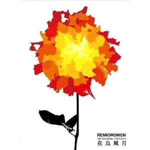 中古邦楽DVD レミオロメン/10th Anniversary TOUR 2010“花鳥風月”