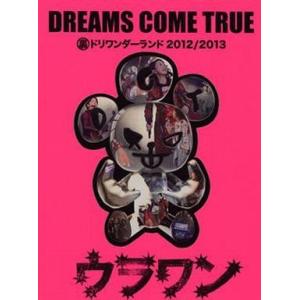 中古邦楽DVD DREAMS COME TRUE / 裏ドリワンダーランド 2012/2013[初回...