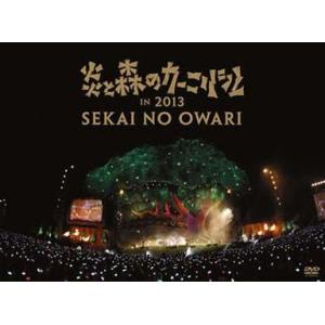中古邦楽DVD SEKAI NO OWARI / 炎と森のカーニバル in 2013