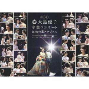 中古邦楽DVD AKB48 / 大島優子卒業コンサート in 味の素スタジアム〜6月8日の降水確率56%(5月16日現在)、てるて