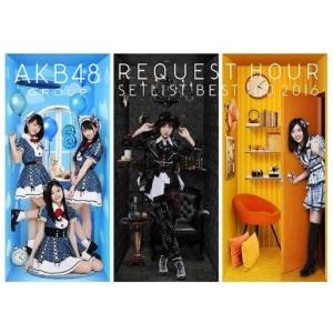 中古邦楽DVD AKB48 / AKB48グループリクエストアワーセットリストベスト100 2016