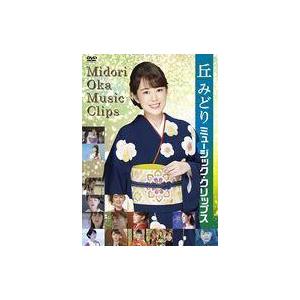特典CL付】新品 丘みどり ミュージック・クリップス / (DVD) KIBM882