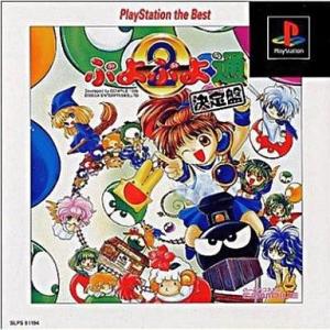 中古PSソフト ぷよぷよ通決定盤[PlayStation the Best]