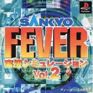 中古PSソフト SANKYO FEVER2の買取情報