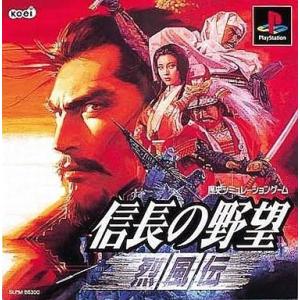 中古PSソフト 信長の野望烈風伝
