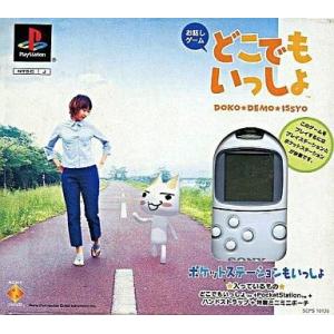 中古PSソフト どこでもいっしょポケットステーションもいっしょ