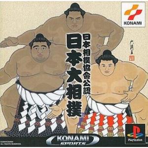 中古PSソフト 日本相撲協會公認 日本大相撲