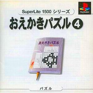 中古PSソフト SuperLite 1500シリーズおえかきパズル4