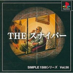 中古PSソフト THE スナイパー SIMPLE 1500 シリーズ Vol.56