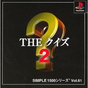 中古PSソフト THE クイズ2 SIMPLE 1500 シリーズ Vol.61