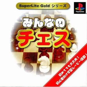中古PSソフト みんなのチェスSuperLite Goldシリーズ