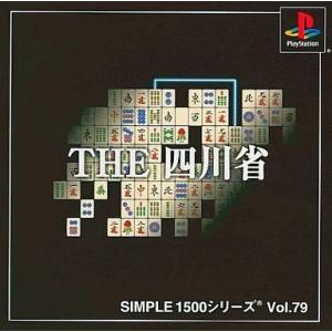 中古PSソフト THE 四川省 SIMPLE1500シリーズ Vol.79