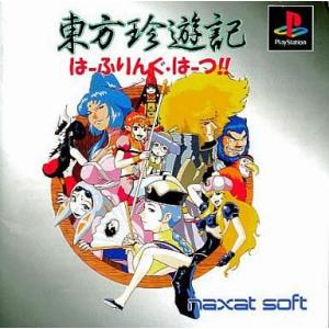 中古PSソフト 東方珍遊記はーふりんぐ・はーつ!!