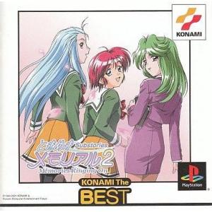 中古PSソフト ときめきメモリアル2 Substories 〜Memories Ringing On〜 [KONAMI The BEST]