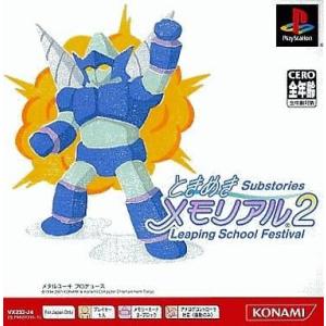 中古PSソフト ときめきメモリアル2 Subst...の商品画像