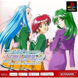中古PSソフト ときめきメモリアル2 Substories 〜Memories Ringing On〜 [PS one Books]