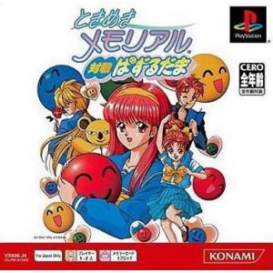 中古PSソフト ときめきメモリアル 対戦ぱずるだま [PS one Book]