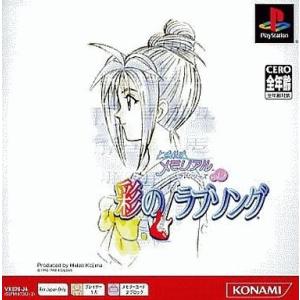 中古PSソフト ときめきメモリアル ドラマシリー...の商品画像