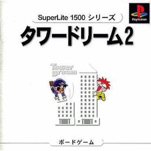 中古PSソフト タワードリーム2 SuperLite1500シリーズ