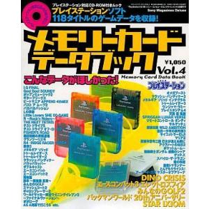 中古PSソフト メモリーカードデータブック Vol.4