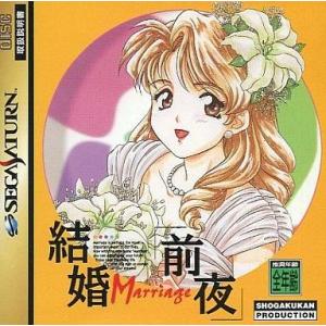 セガサターンソフト 結婚前夜
