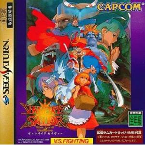 中古セガサターンソフト ヴァンパイアセイヴァー[拡張RAMカートリッジ(4MB)付]