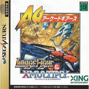 中古セガサターンソフト イメージファイト＆X-マルチプライ アーケードギアーズ