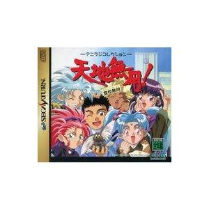 中古セガサターンソフト 天地無用 登校無用 おまけCD付き