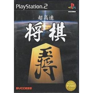 中古PS2ソフト 超高速将棋