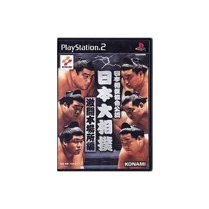 コナミデジタルエンタテインメント Ps2 日本相撲協會公認 日本大相撲本場所 激闘編 プレイステーション2用ソフト 最安値 価格比較 Yahoo ショッピング 口コミ 評判からも探せる