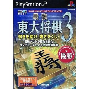 【PS2】 最強 東大将棋3 [MYCOM BEST］の商品画像