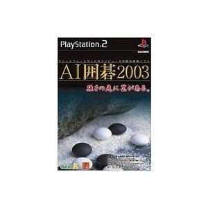 中古PS2ソフト AI囲碁2003