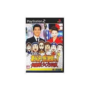 中古PS2ソフト TBS オールスター感謝祭 Vol.1 超豪華! クイズ決定版