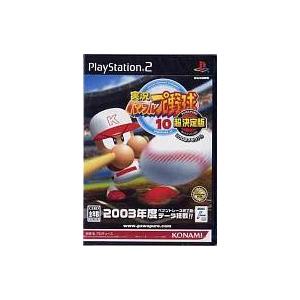 中古PS2ソフト 実況パワフルプロ野球10 超決定版 2003メモリアル