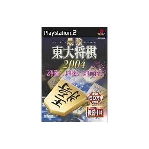 中古PS2ソフト 最強 東大将棋2004