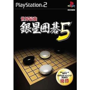 中古PS2ソフト 世界最強銀星囲碁5