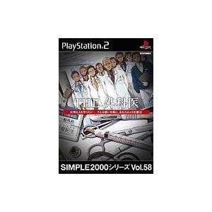 中古PS2ソフト SIMPLE 2000シリーズ Vol.58 THE 外科医