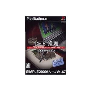 中古PS2ソフト THE 推理 〜そして誰もいなくなった〜 SIMPLE2000シリーズ Vol.6...